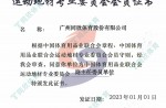 2023中國體育用品業(yè)聯合會運動地材專業(yè)委員會會員證書-副主任委員單位