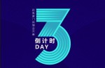 2023體博會丨倒計時3天！同欣體育邀您共赴體育盛宴！ 