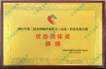 2023第二屆地坪大賽優(yōu)秀團體獎銅獎